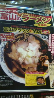 No.1572 富山ブラック。